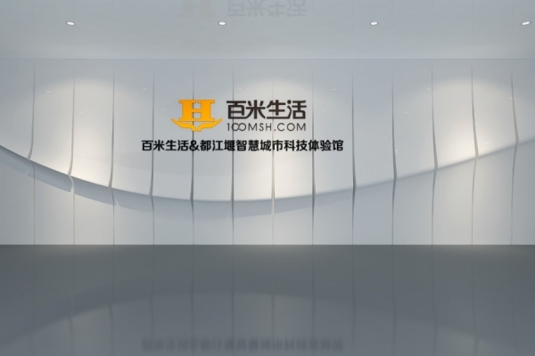 展示未來智慧生活的城市家居館設計